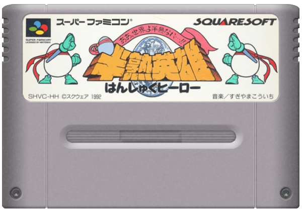 Hanjuku Hero media 5 for Super Famicom